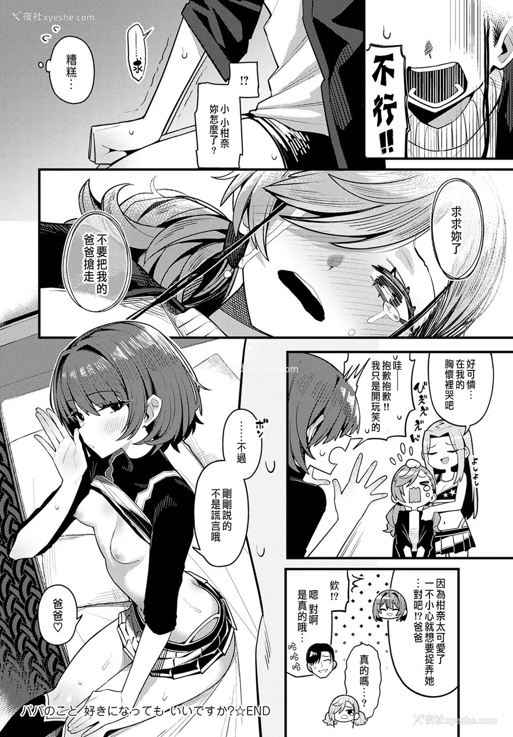 40P - [有村大根] パパのこと好きになってもいいですか？ (COMIC アンスリウム 2025年6月号) [中国翻訳] [DL版]