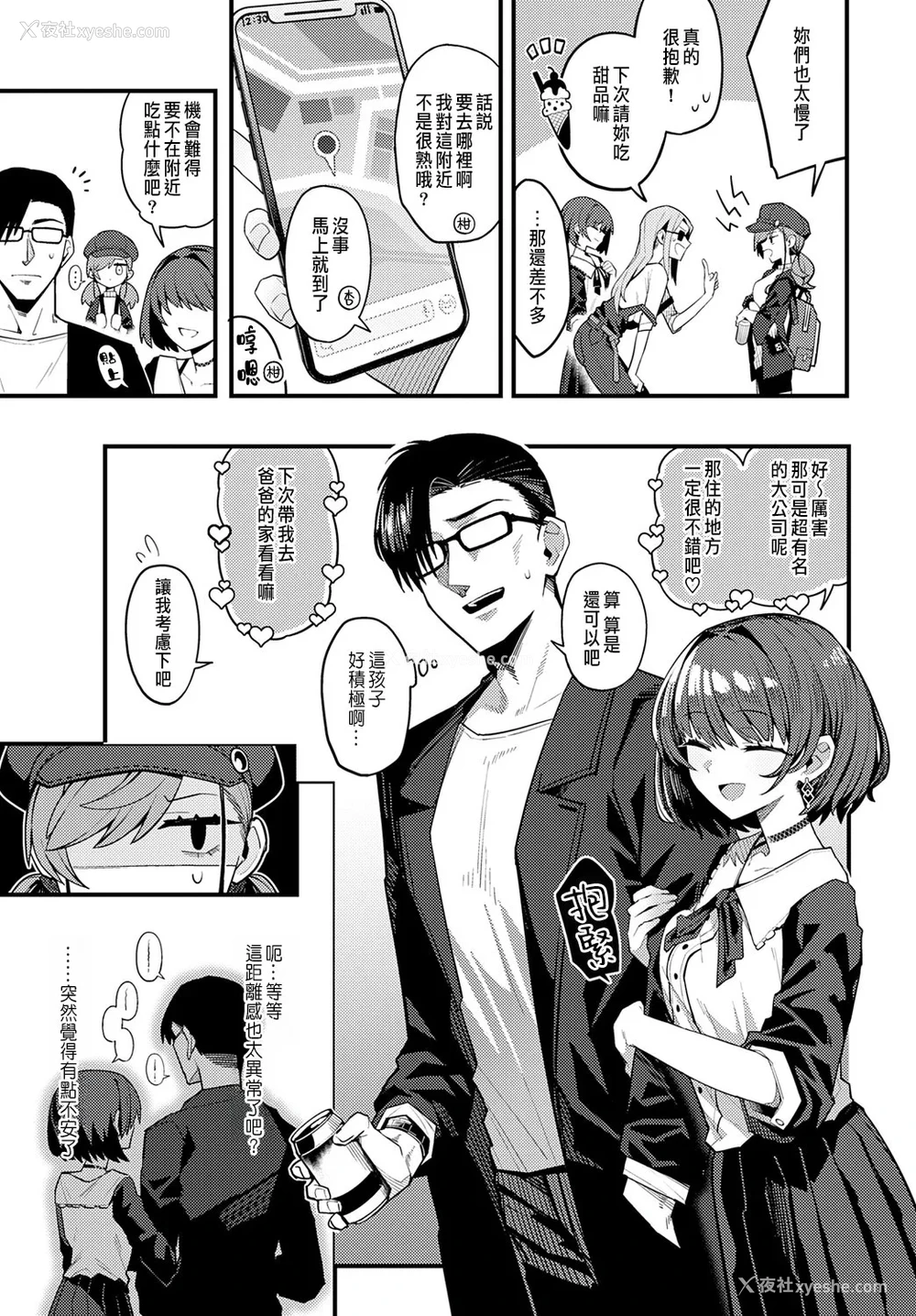 5P - [有村大根] パパのこと好きになってもいいですか？ (COMIC アンスリウム 2025年6月号) [中国翻訳] [DL版]
