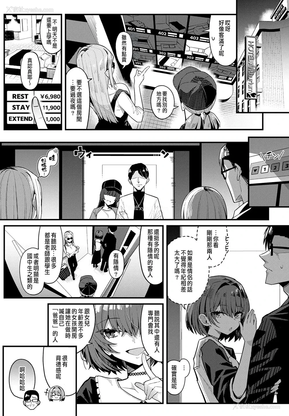 6P - [有村大根] パパのこと好きになってもいいですか？ (COMIC アンスリウム 2025年6月号) [中国翻訳] [DL版]
