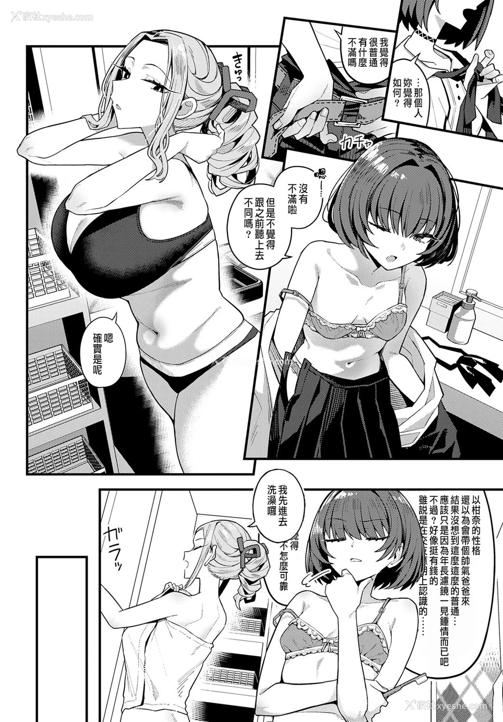 8P - [有村大根] パパのこと好きになってもいいですか？ (COMIC アンスリウム 2025年6月号) [中国翻訳] [DL版]