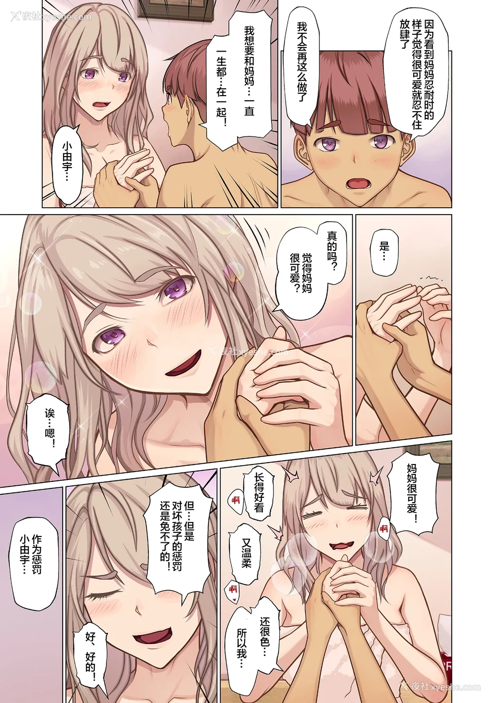 15P - [江森うき] バカップル母子 (COMIC クリベロン DUMA 2025年6月号 Vol.73)