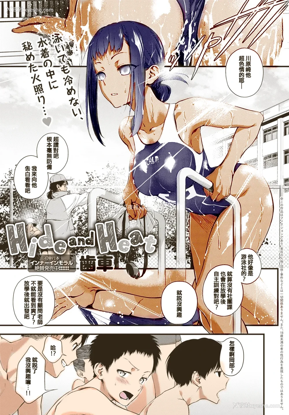 1P - [歯车] Hide and Heat (COMIC アンスリウム 2021年8月号) [中国翻訳] (部分上色)