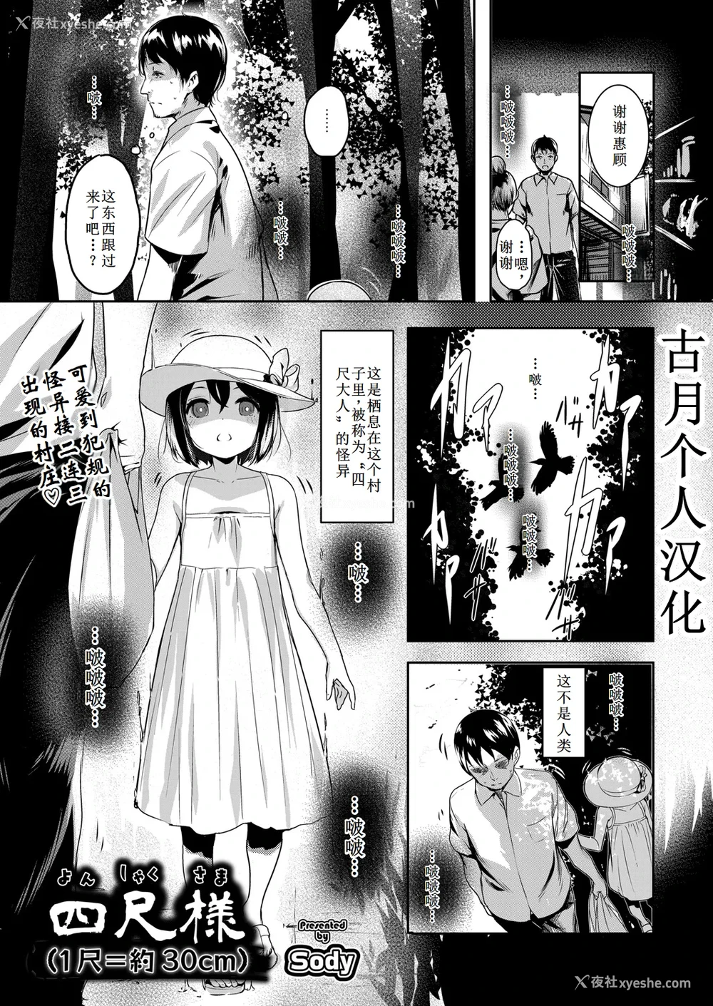 1P - [Sody] 四尺様 (1尺＝约30cm) (COMIC 阿吽 2025年4月号)
