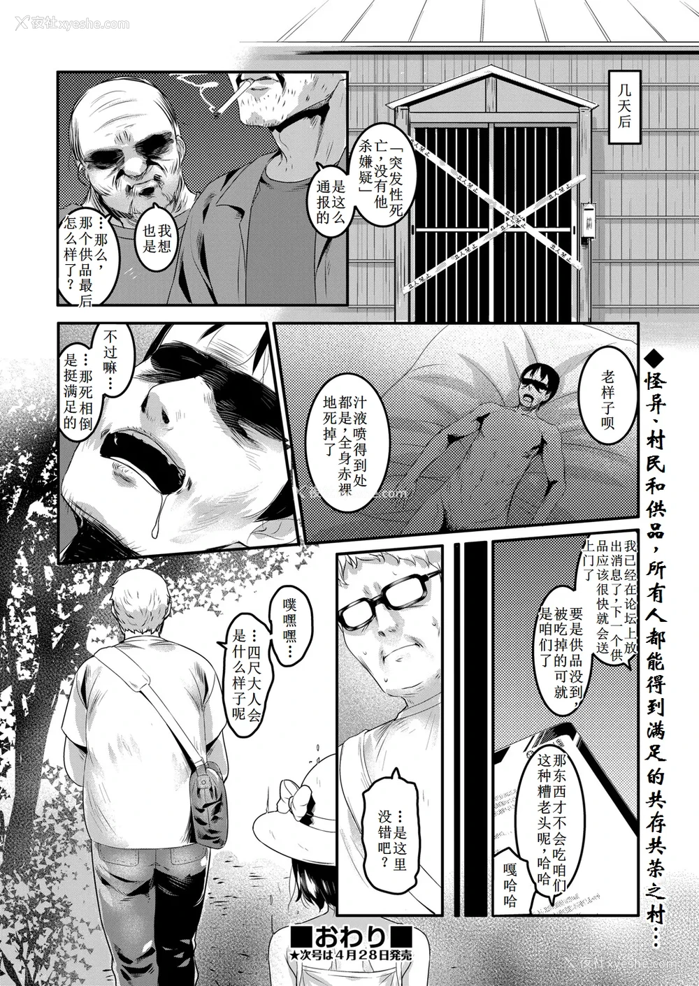 26P - [Sody] 四尺様 (1尺＝约30cm) (COMIC 阿吽 2025年4月号)
