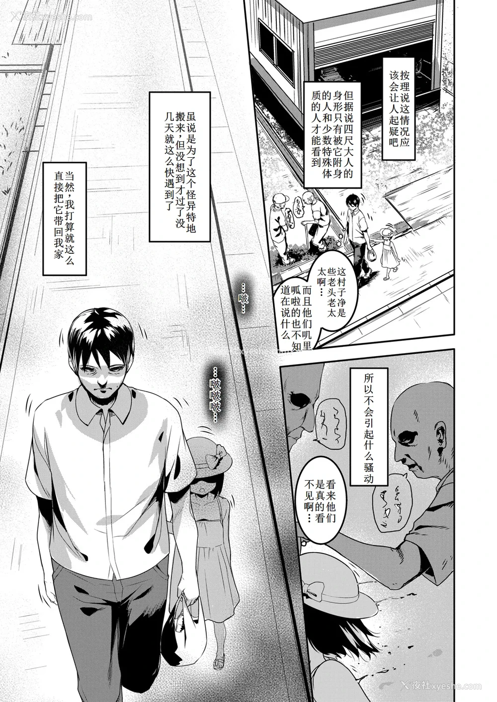 3P - [Sody] 四尺様 (1尺＝约30cm) (COMIC 阿吽 2025年4月号)