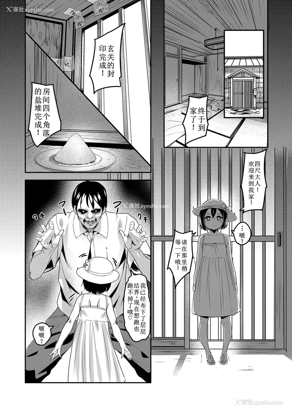 4P - [Sody] 四尺様 (1尺＝约30cm) (COMIC 阿吽 2025年4月号)