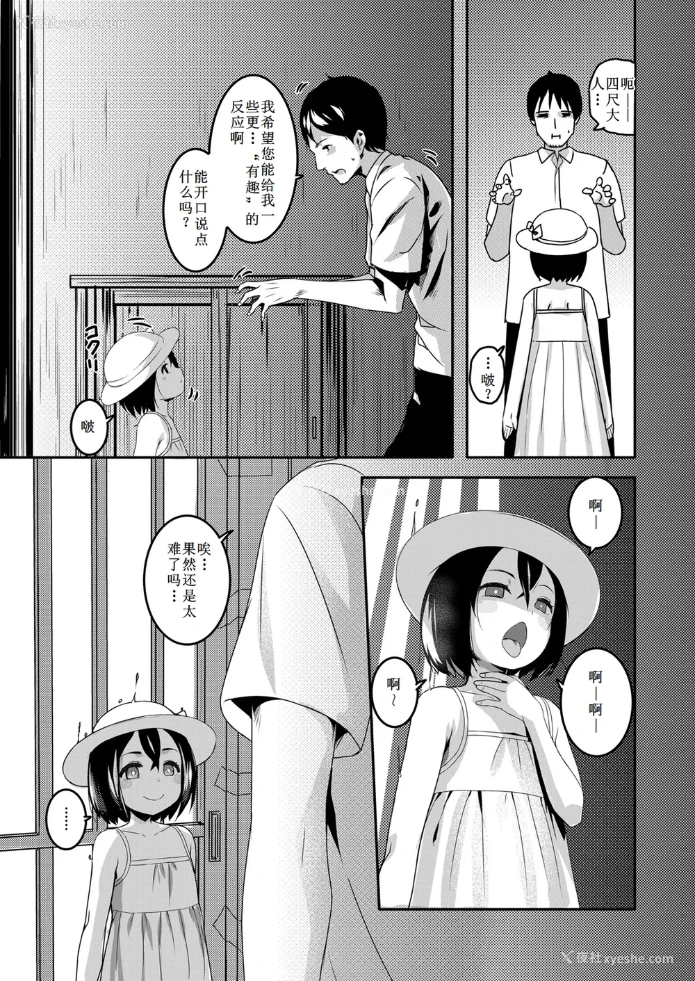5P - [Sody] 四尺様 (1尺＝约30cm) (COMIC 阿吽 2025年4月号)