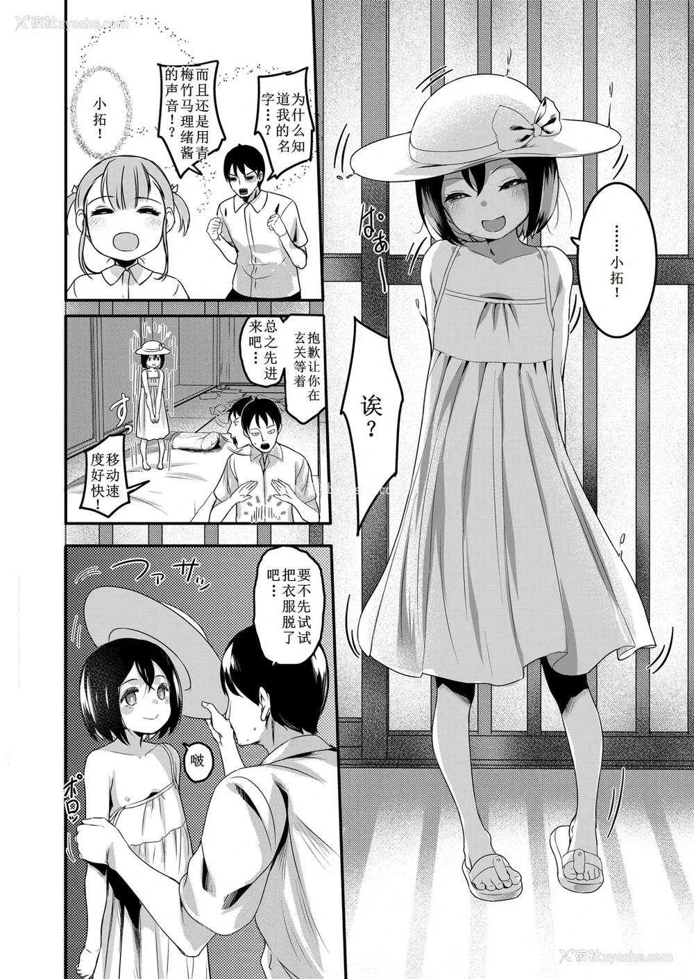 6P - [Sody] 四尺様 (1尺＝约30cm) (COMIC 阿吽 2025年4月号)