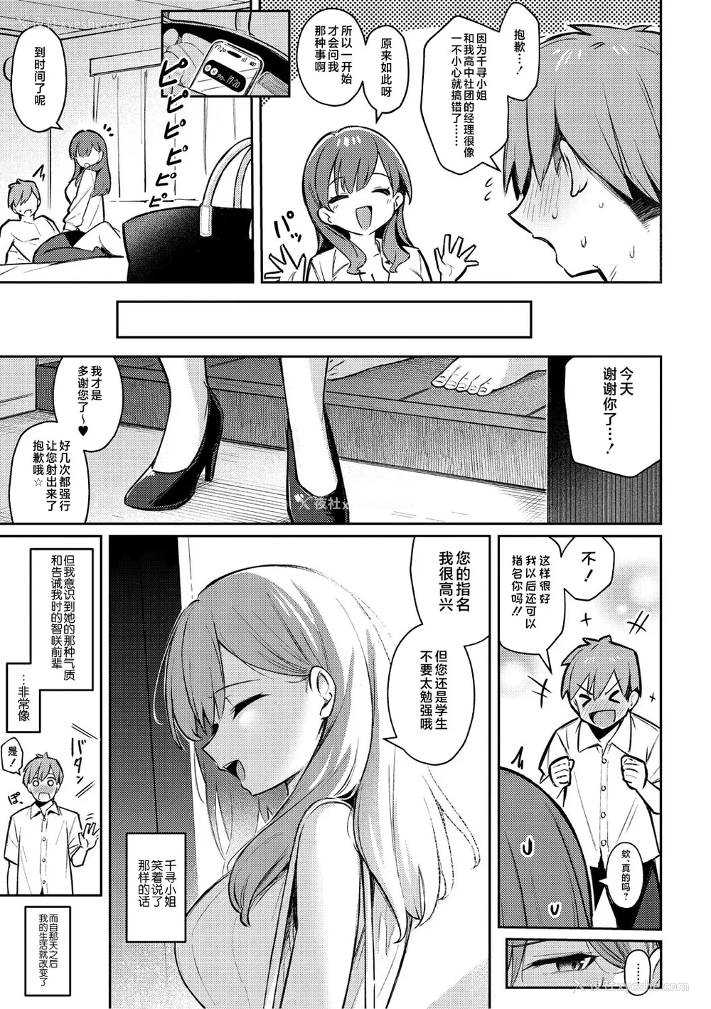 19P - [ぼるしち] ずっと一绪にいてあげるから (女の子には胜てナイ感じです デジタル特装版)