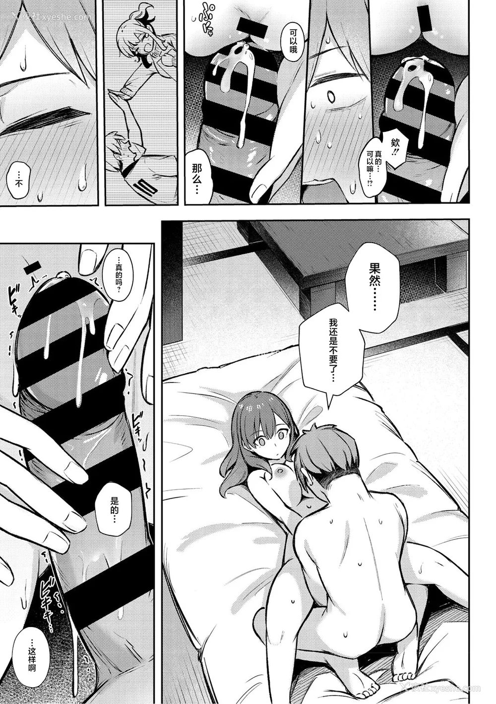 23P - [ぼるしち] ずっと一绪にいてあげるから (女の子には胜てナイ感じです デジタル特装版)