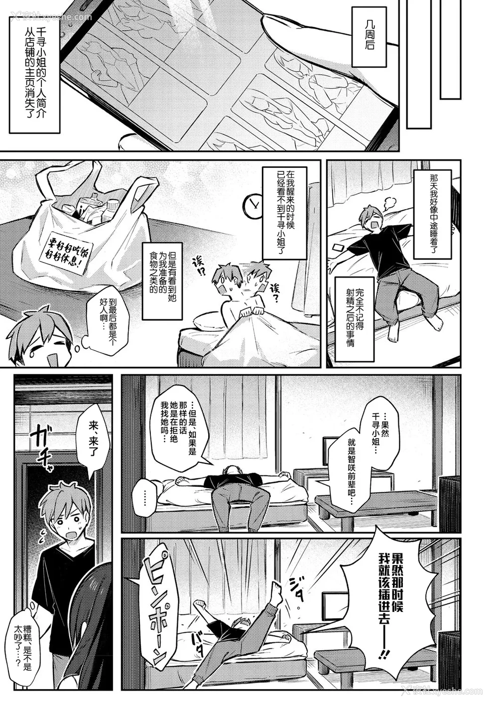 29P - [ぼるしち] ずっと一绪にいてあげるから (女の子には胜てナイ感じです デジタル特装版)