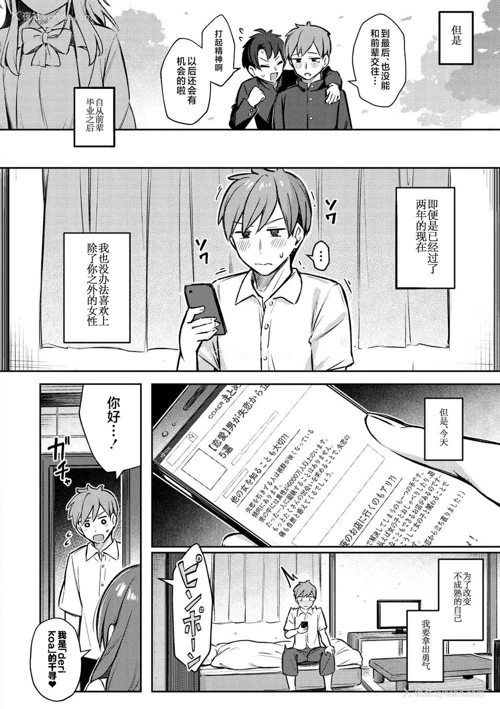 2P - [ぼるしち] ずっと一绪にいてあげるから (女の子には胜てナイ感じです デジタル特装版)