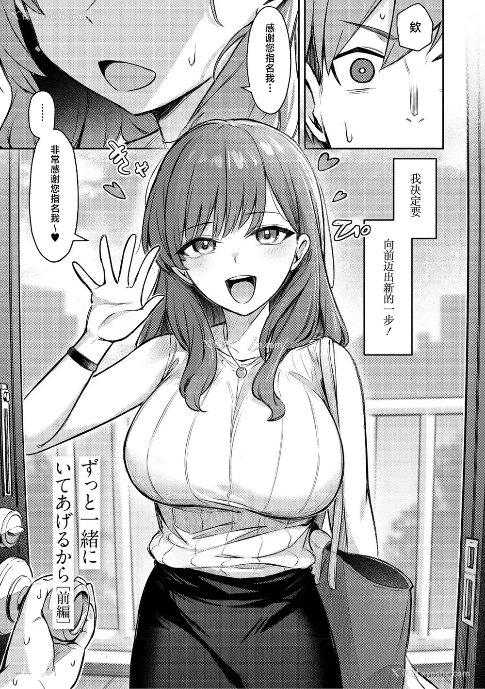 3P - [ぼるしち] ずっと一绪にいてあげるから (女の子には胜てナイ感じです デジタル特装版)