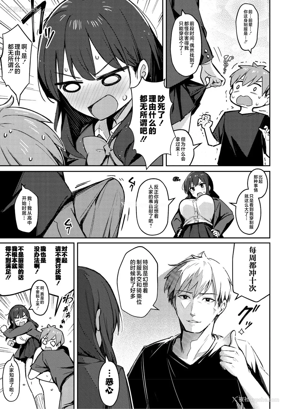 37P - [ぼるしち] ずっと一绪にいてあげるから (女の子には胜てナイ感じです デジタル特装版)