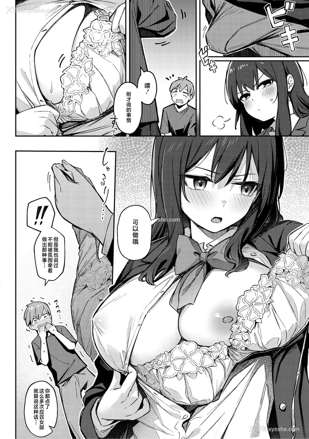 38P - [ぼるしち] ずっと一绪にいてあげるから (女の子には胜てナイ感じです デジタル特装版)