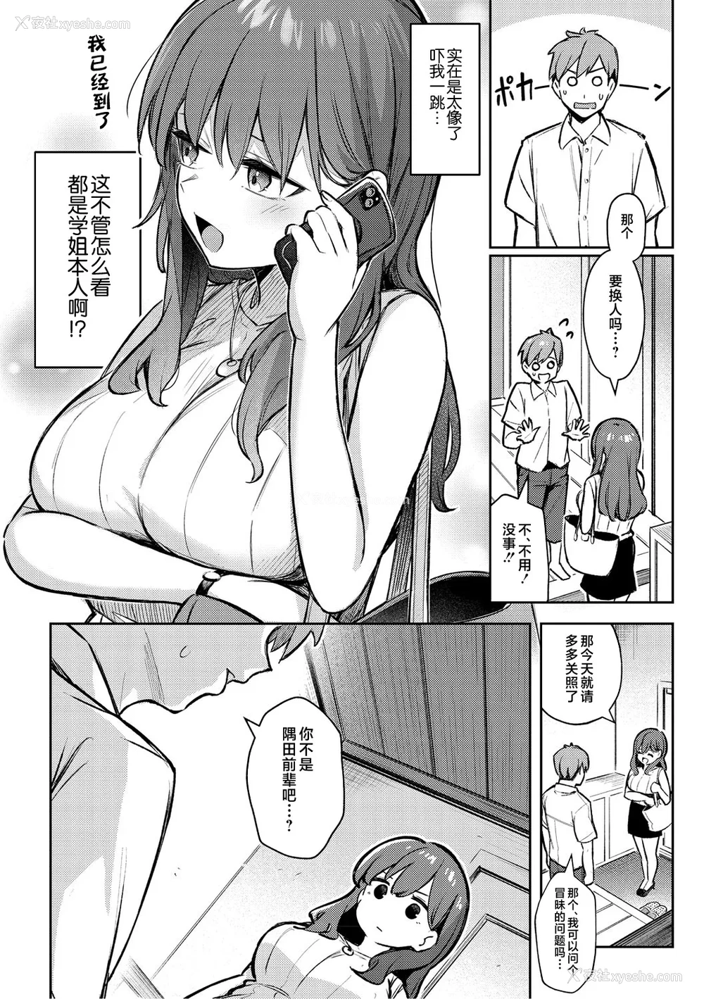 4P - [ぼるしち] ずっと一绪にいてあげるから (女の子には胜てナイ感じです デジタル特装版)