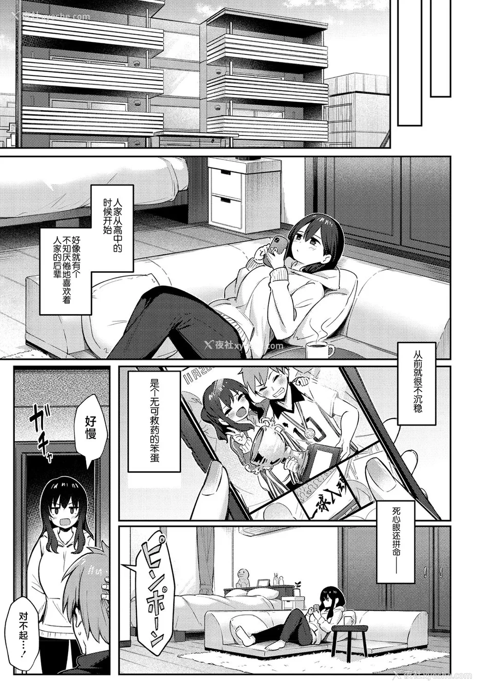 65P - [ぼるしち] ずっと一绪にいてあげるから (女の子には胜てナイ感じです デジタル特装版)