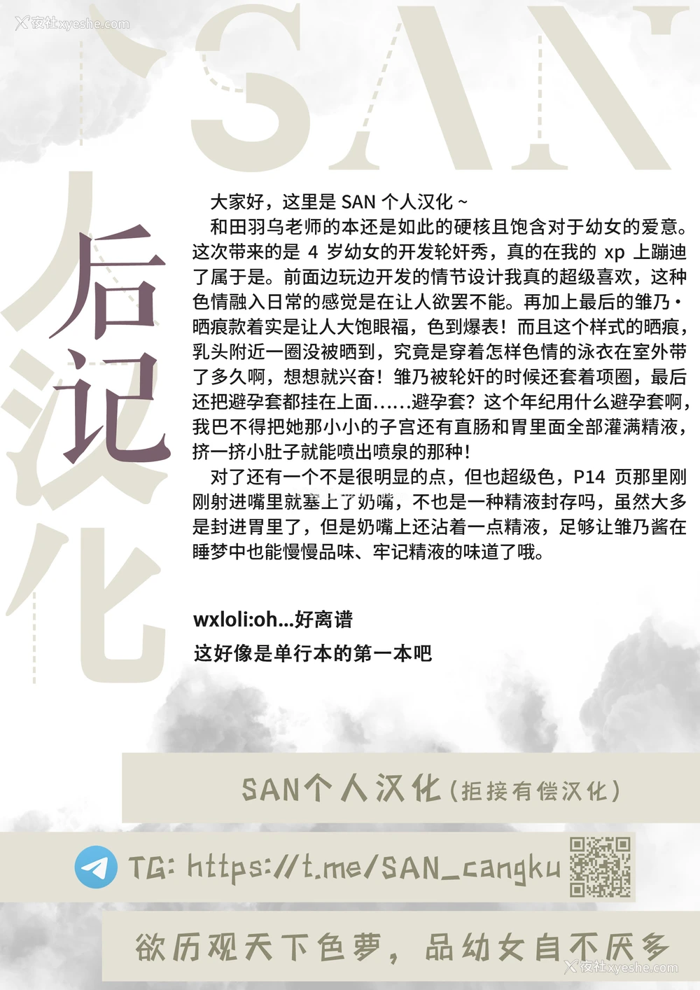 36P - [和田羽乌] 梦みる星で雏を飞ばせて (COMIC LO 2022年9月号) [DL版] [SAN个人汉化&无修loli重嵌] [无修正]