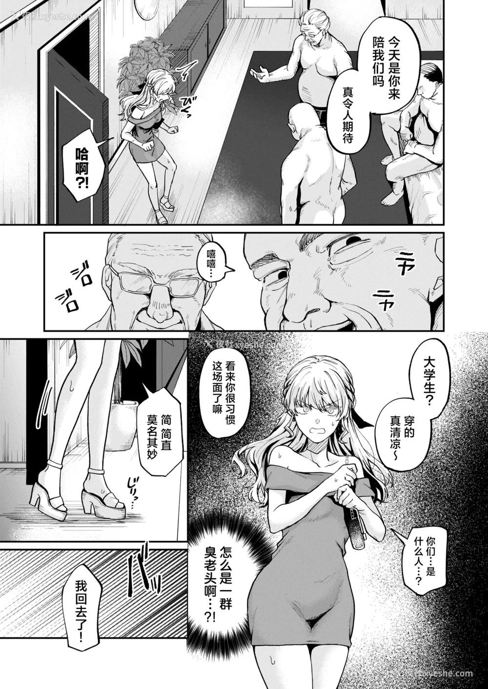 10P - [加茂なべ郎] お茶1、食事3、オトナ无し (COMIC 失楽天 2025年6月号)｜喝茶一万、吃饭三万、禁止正戏