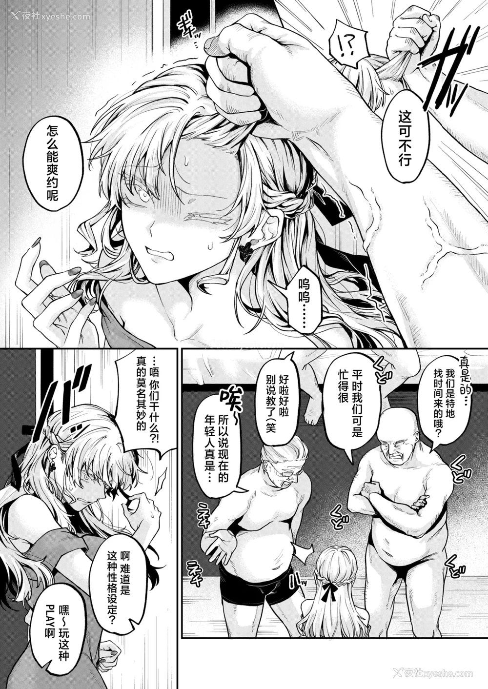 11P - [加茂なべ郎] お茶1、食事3、オトナ无し (COMIC 失楽天 2025年6月号)｜喝茶一万、吃饭三万、禁止正戏