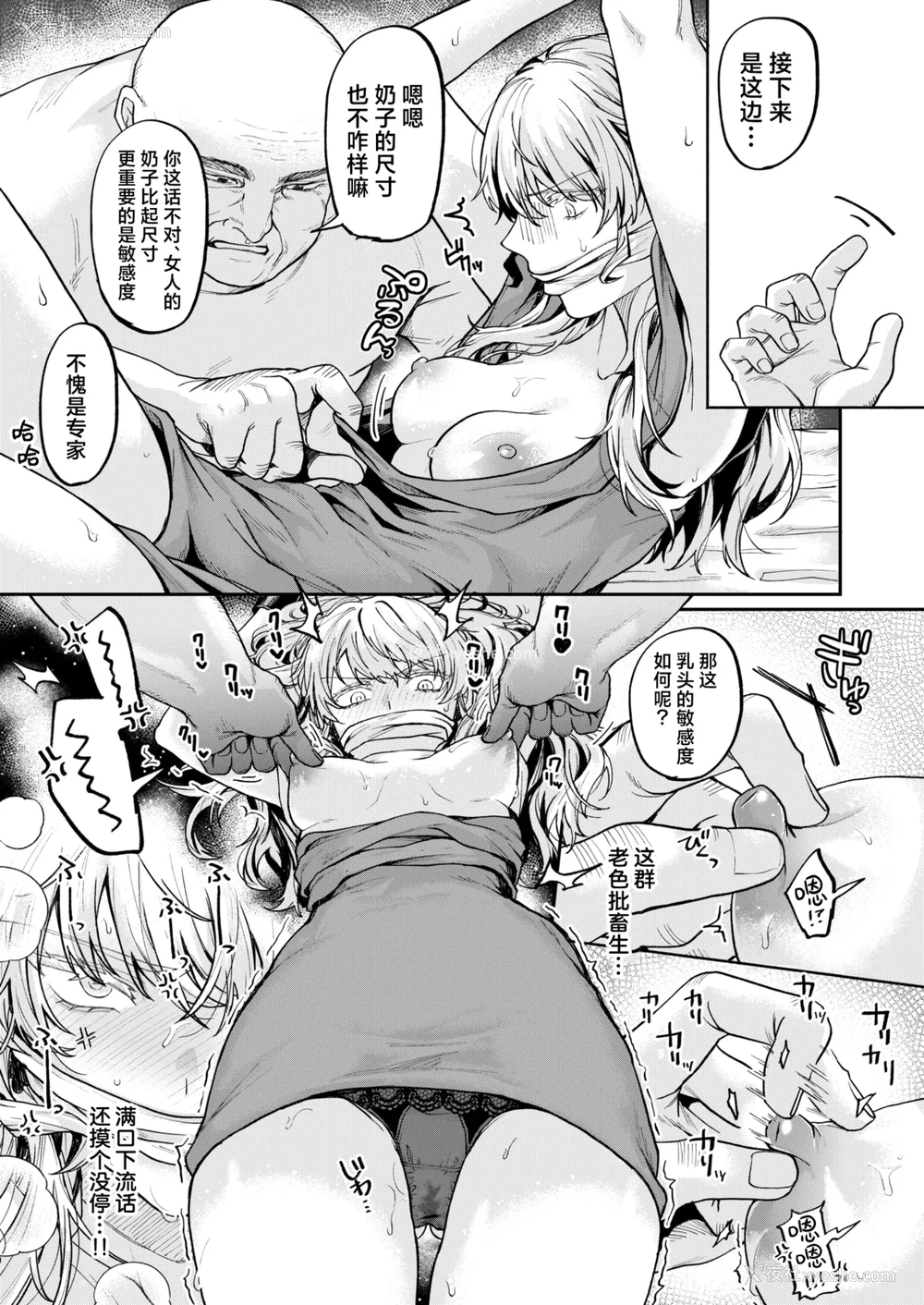 14P - [加茂なべ郎] お茶1、食事3、オトナ无し (COMIC 失楽天 2025年6月号)｜喝茶一万、吃饭三万、禁止正戏