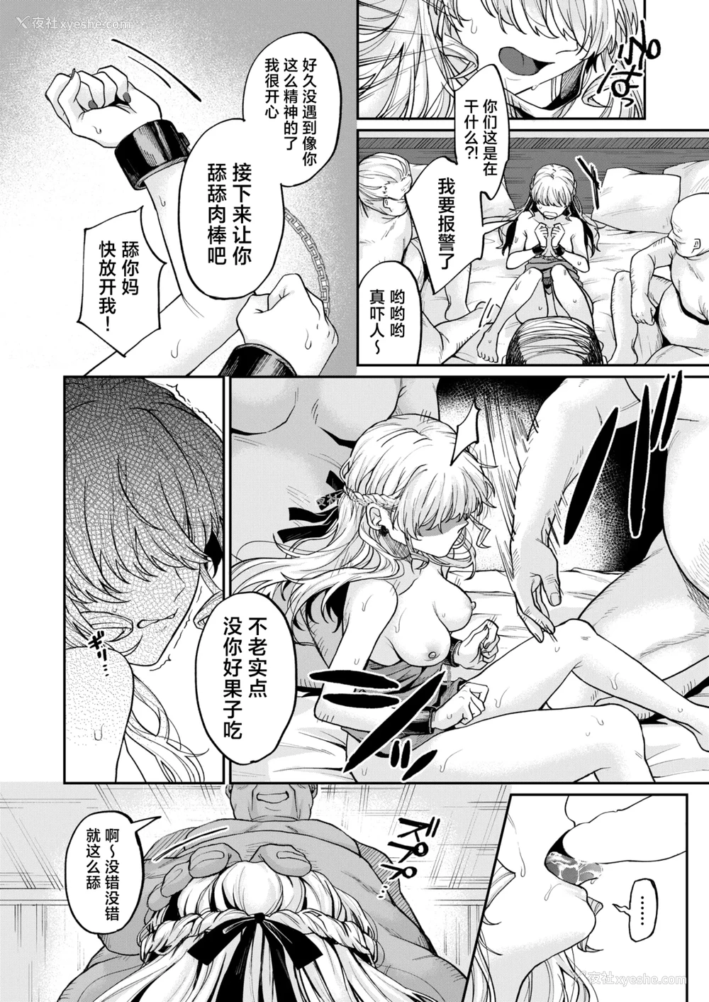 17P - [加茂なべ郎] お茶1、食事3、オトナ无し (COMIC 失楽天 2025年6月号)｜喝茶一万、吃饭三万、禁止正戏