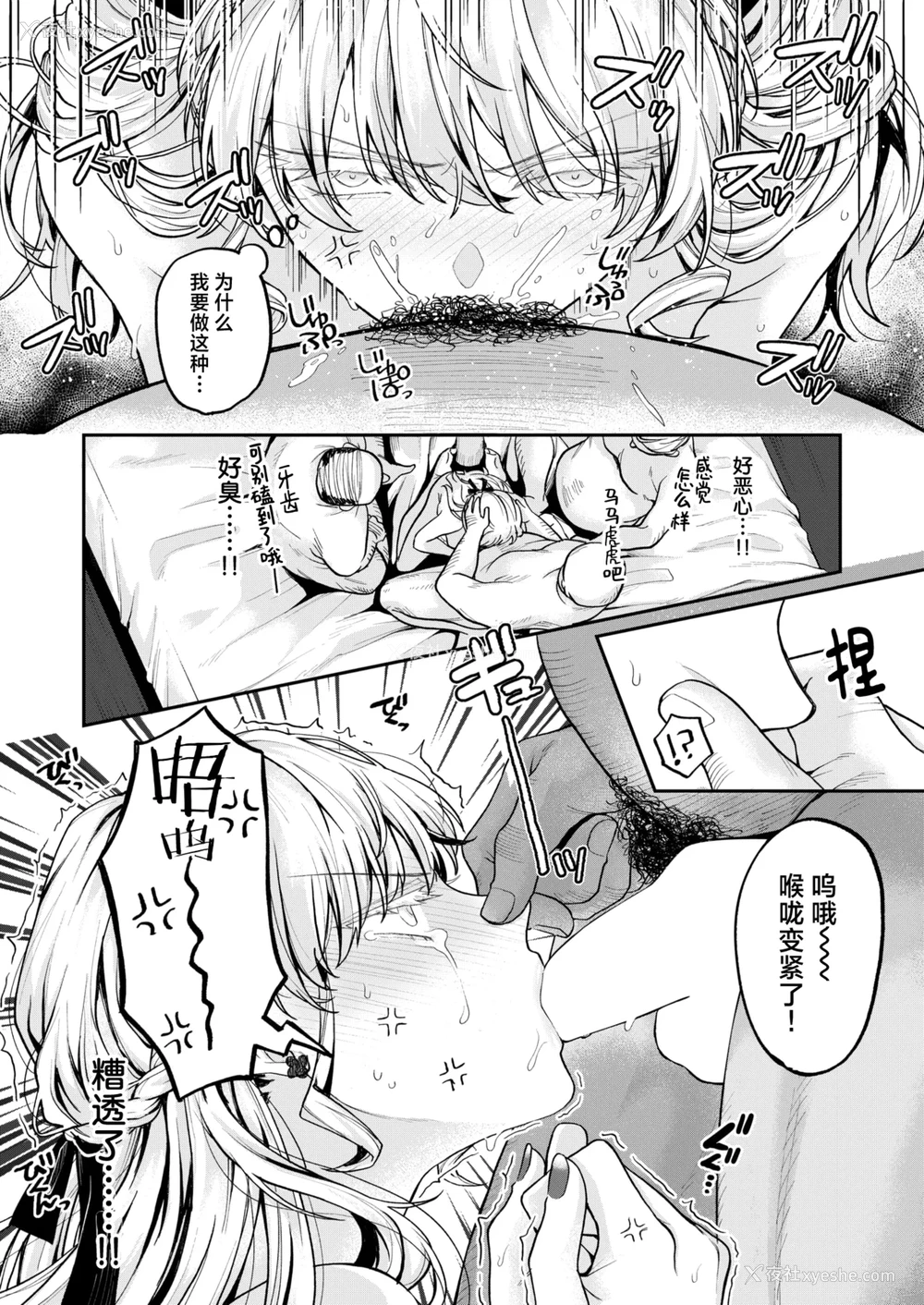 18P - [加茂なべ郎] お茶1、食事3、オトナ无し (COMIC 失楽天 2025年6月号)｜喝茶一万、吃饭三万、禁止正戏