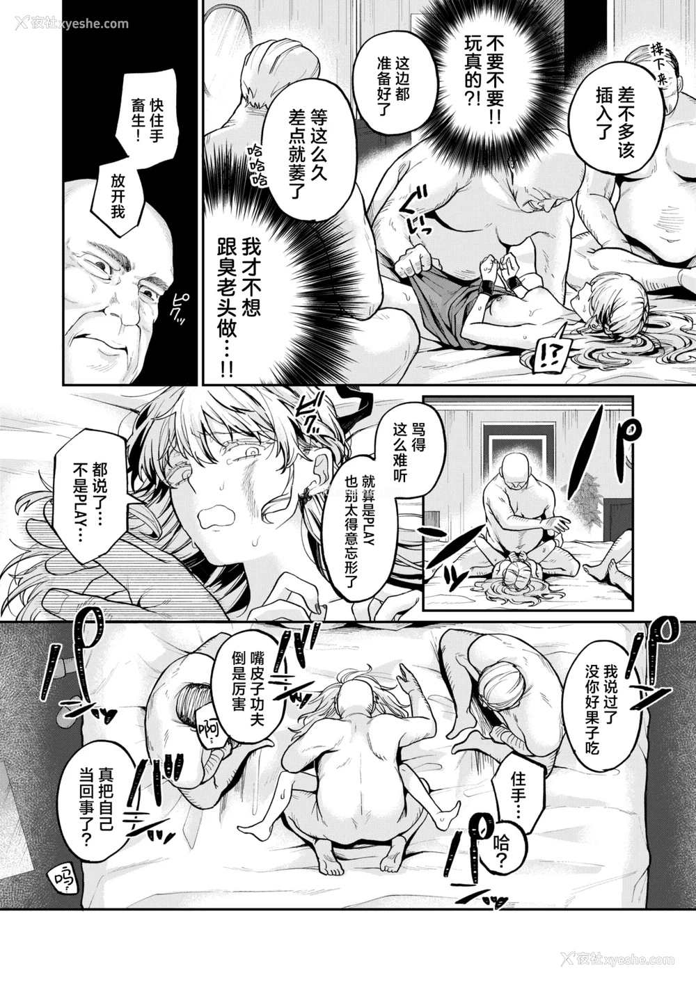 19P - [加茂なべ郎] お茶1、食事3、オトナ无し (COMIC 失楽天 2025年6月号)｜喝茶一万、吃饭三万、禁止正戏