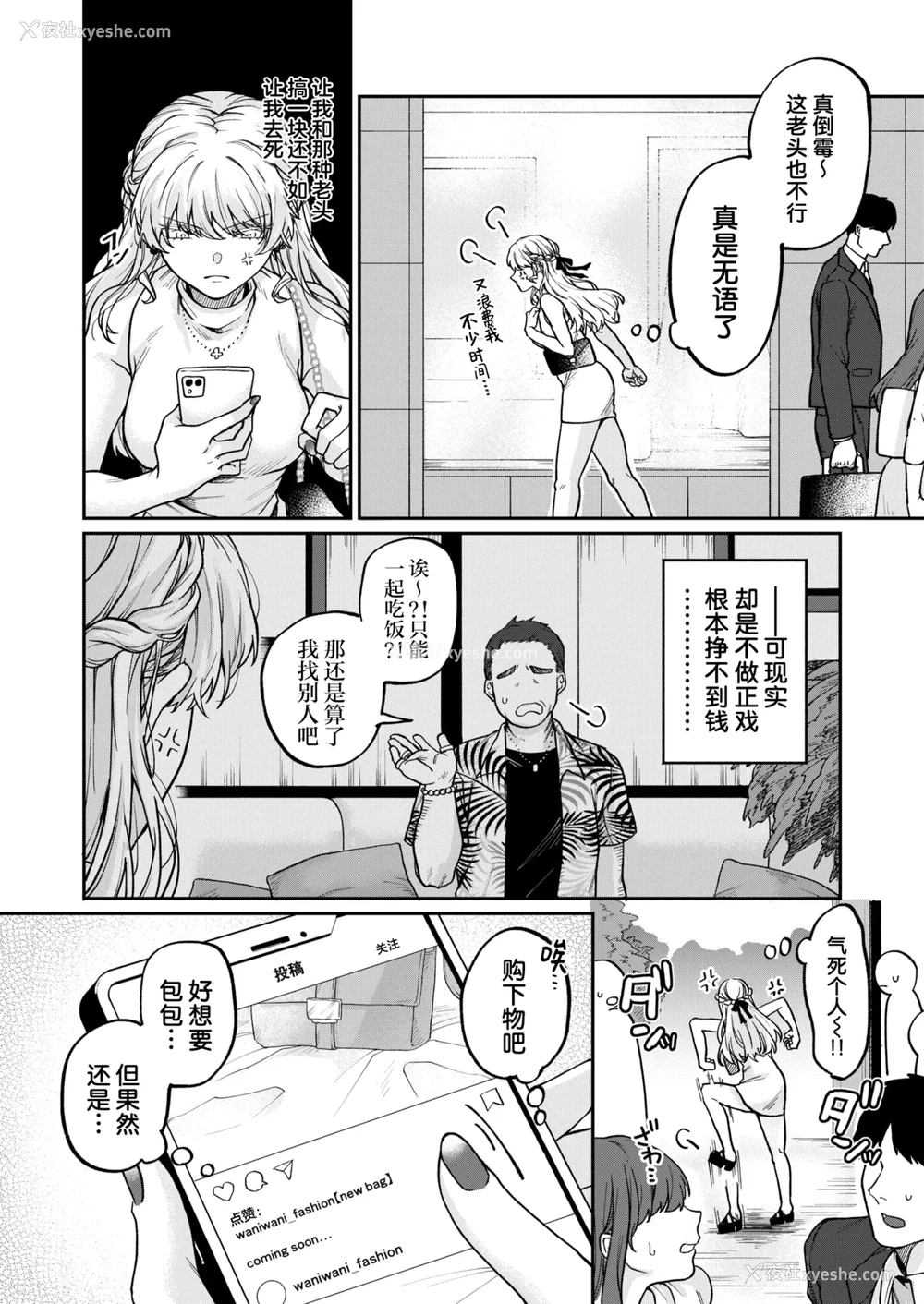 3P - [加茂なべ郎] お茶1、食事3、オトナ无し (COMIC 失楽天 2025年6月号)｜喝茶一万、吃饭三万、禁止正戏
