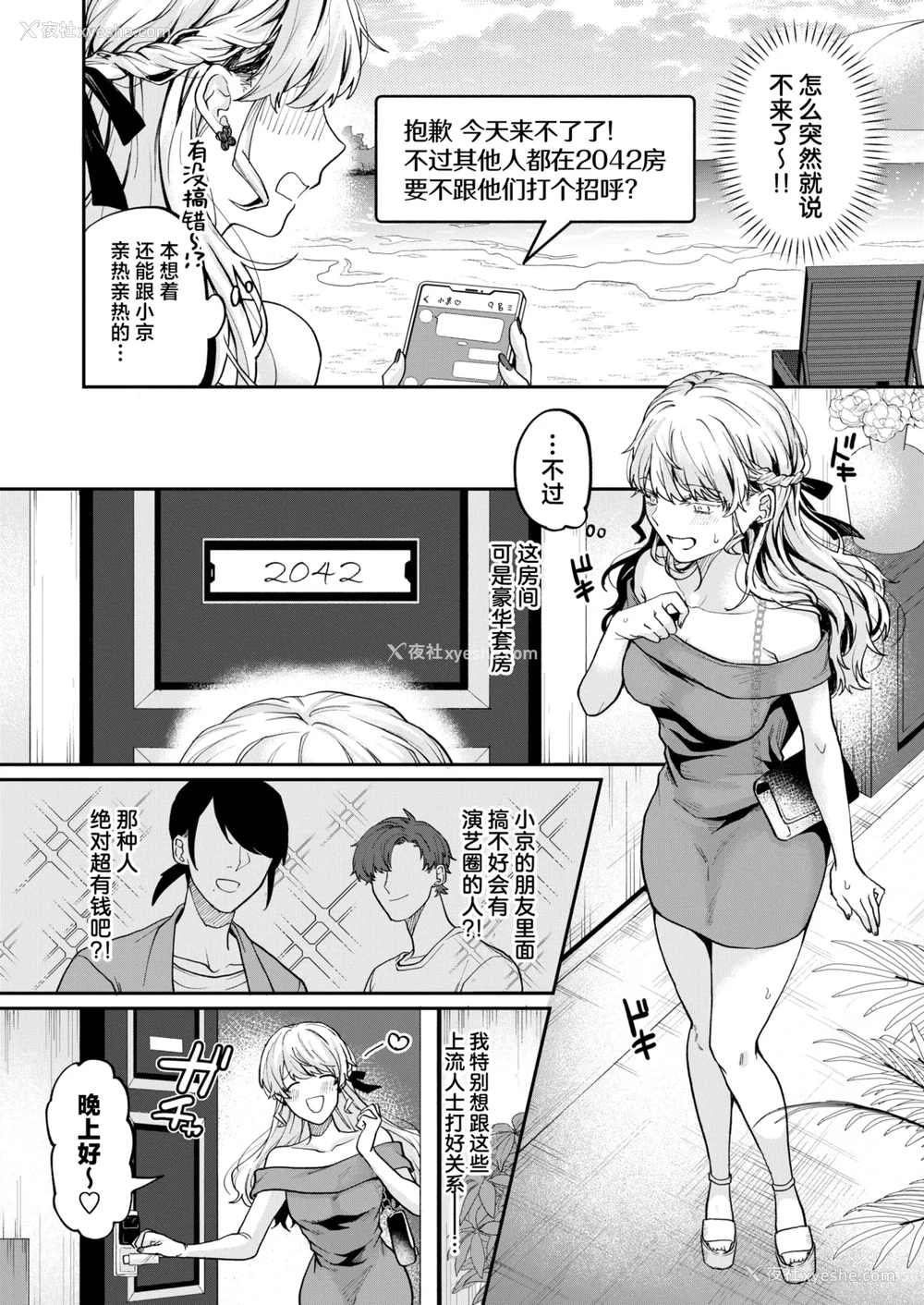 8P - [加茂なべ郎] お茶1、食事3、オトナ无し (COMIC 失楽天 2025年6月号)｜喝茶一万、吃饭三万、禁止正戏