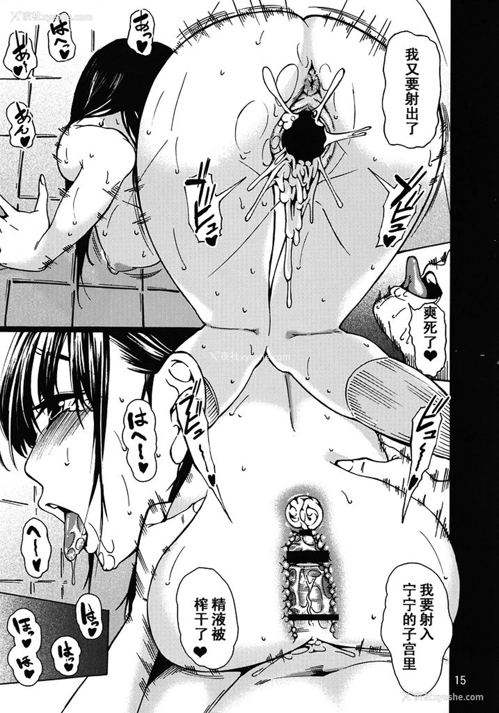 35P - [JACK-POT (じゅら)] LOVE NENE& (ラブプラス)[中国翻訳]