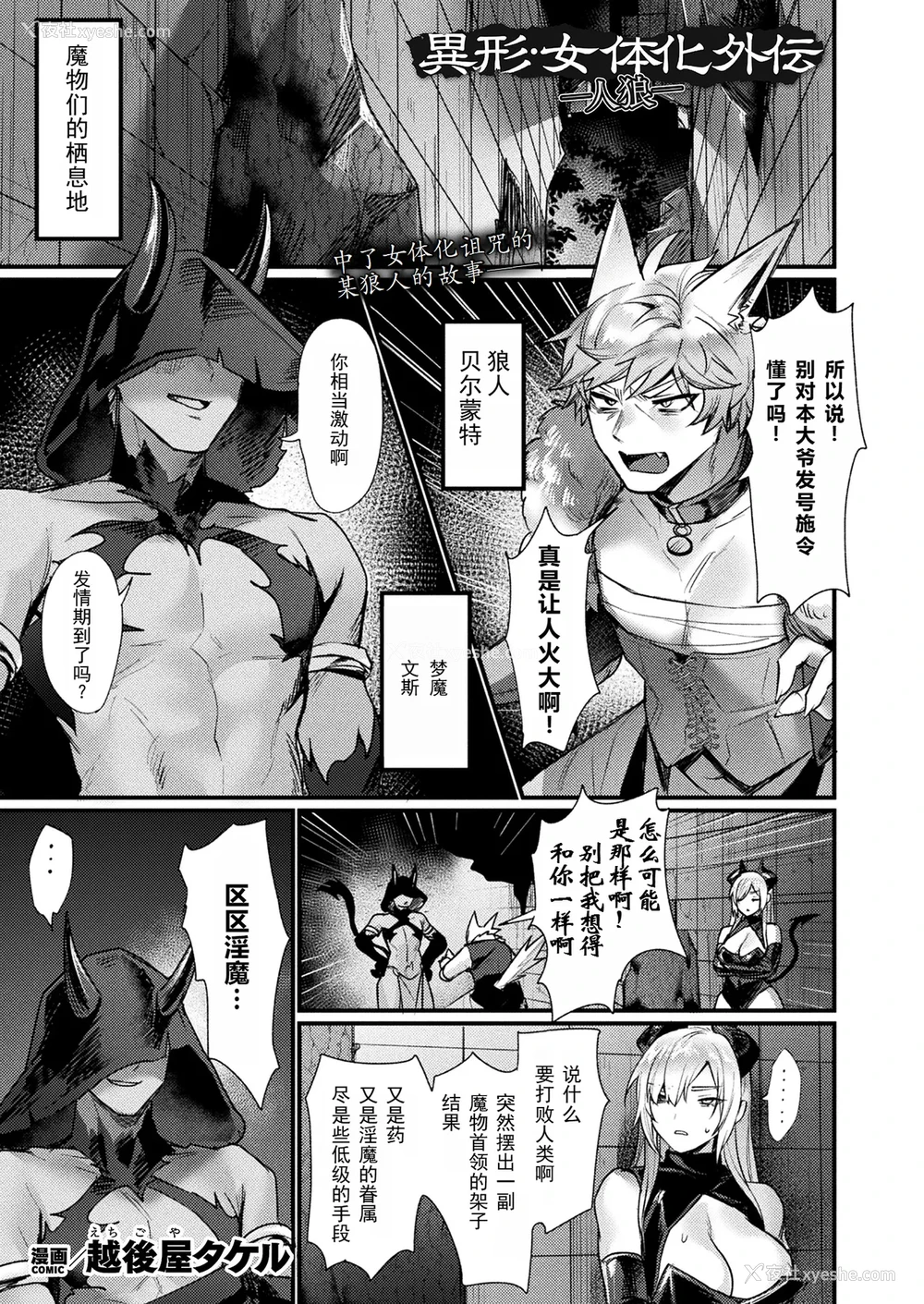 1P - [越后屋タケル] 异形・女体化外伝―人狼―(コミックアンリアル 2025年6月号 Vol.115)