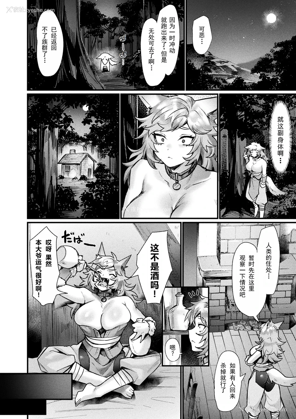 4P - [越后屋タケル] 异形・女体化外伝―人狼―(コミックアンリアル 2025年6月号 Vol.115)