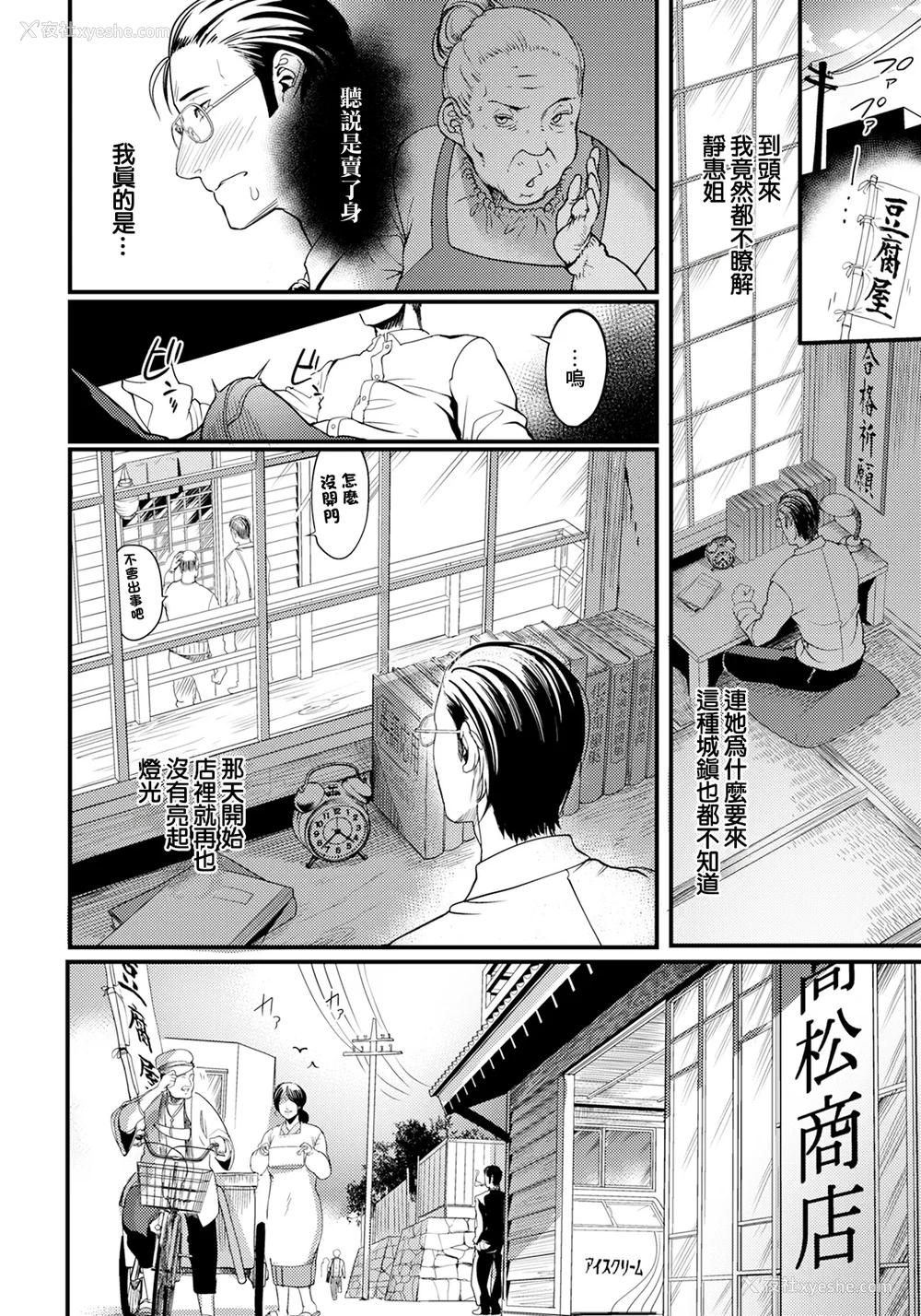 2P - [れむ] 夕焼け通りの向こう侧 后编 (ANGEL 倶楽部 2025年6月号) [中国翻訳] [DL版]