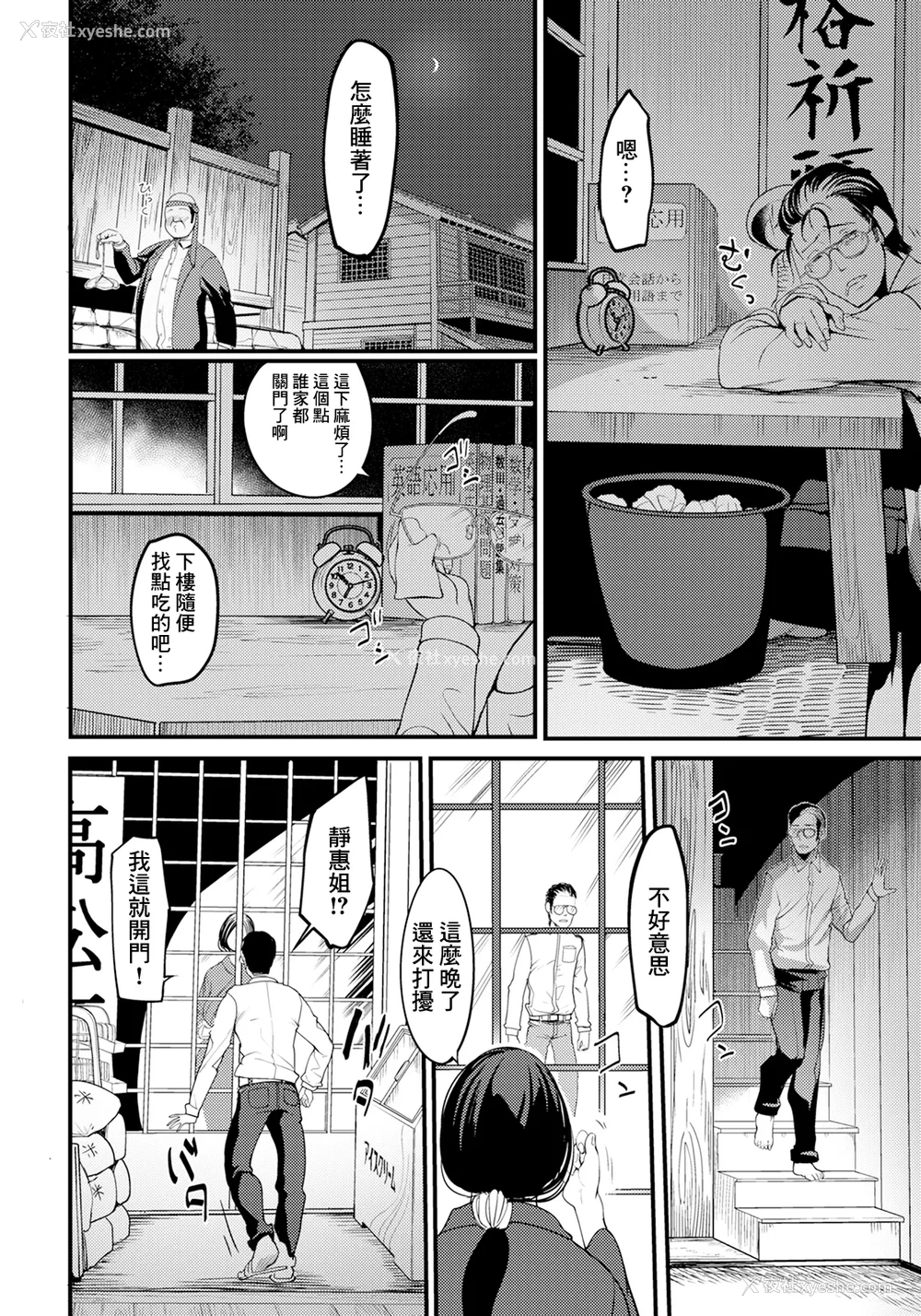 4P - [れむ] 夕焼け通りの向こう侧 后编 (ANGEL 倶楽部 2025年6月号) [中国翻訳] [DL版]
