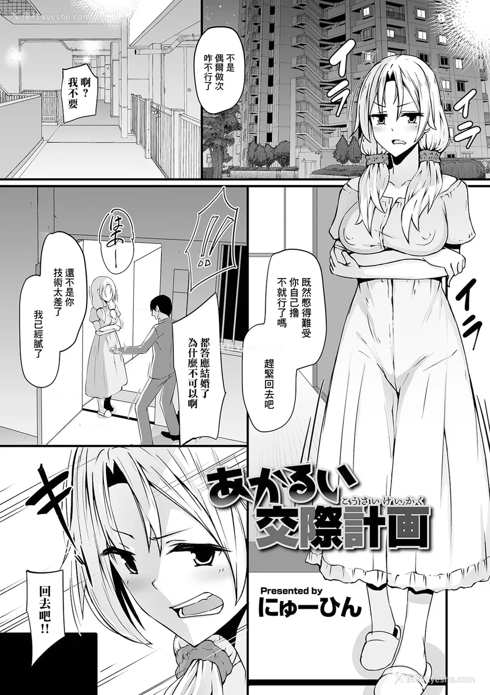 1P - [にゅーひん] あかるい交际计画 [中国翻訳]