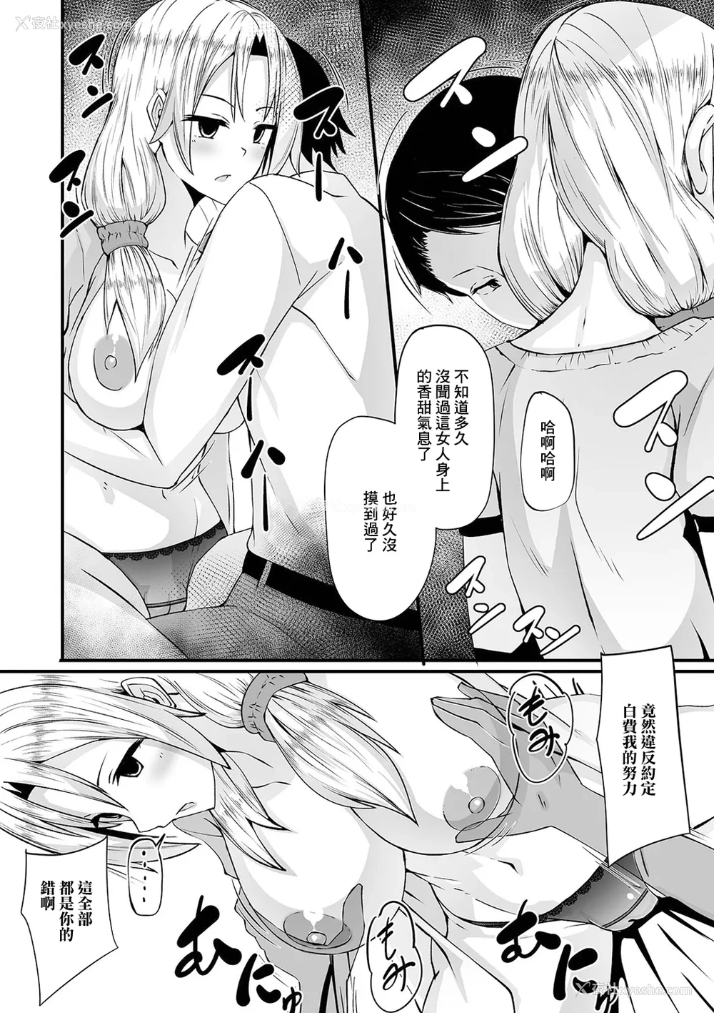 4P - [にゅーひん] あかるい交际计画 [中国翻訳]