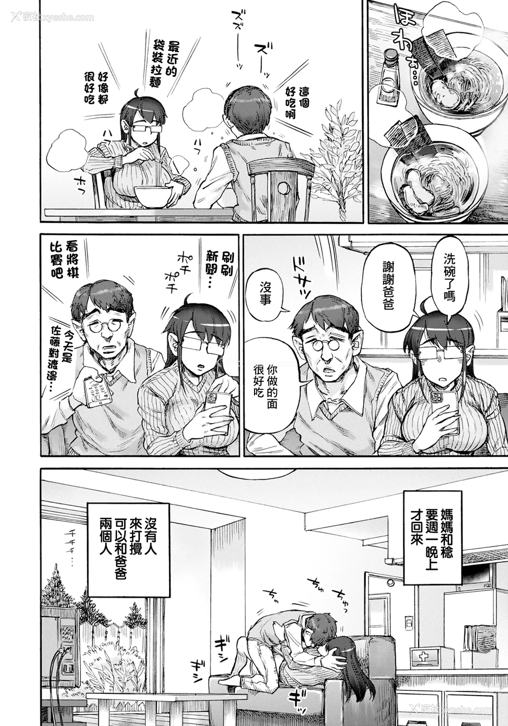 10P - [雨山电信] 里庭家恋爱进行中 (ANGEL 倶楽部 2025年6月号) [中国翻訳] [DL版]