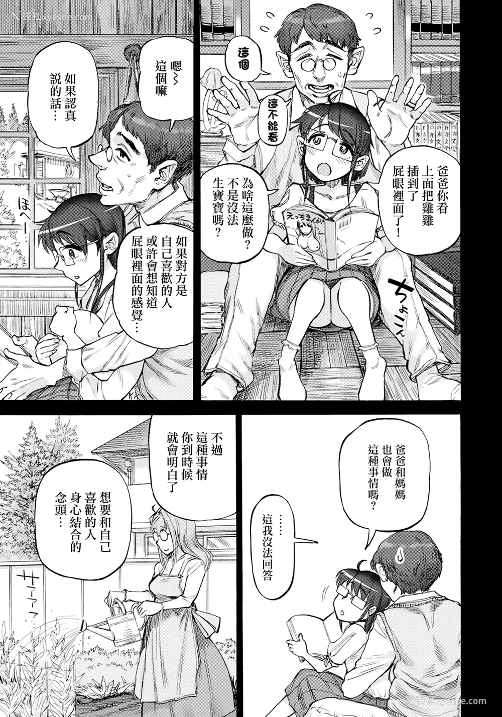 3P - [雨山电信] 里庭家恋爱进行中 (ANGEL 倶楽部 2025年6月号) [中国翻訳] [DL版]
