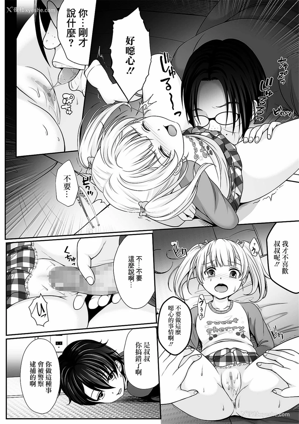 11P - [でんぱゆっくり] 花咲く刹那 前 中 后编 [中国翻訳] [DL版]