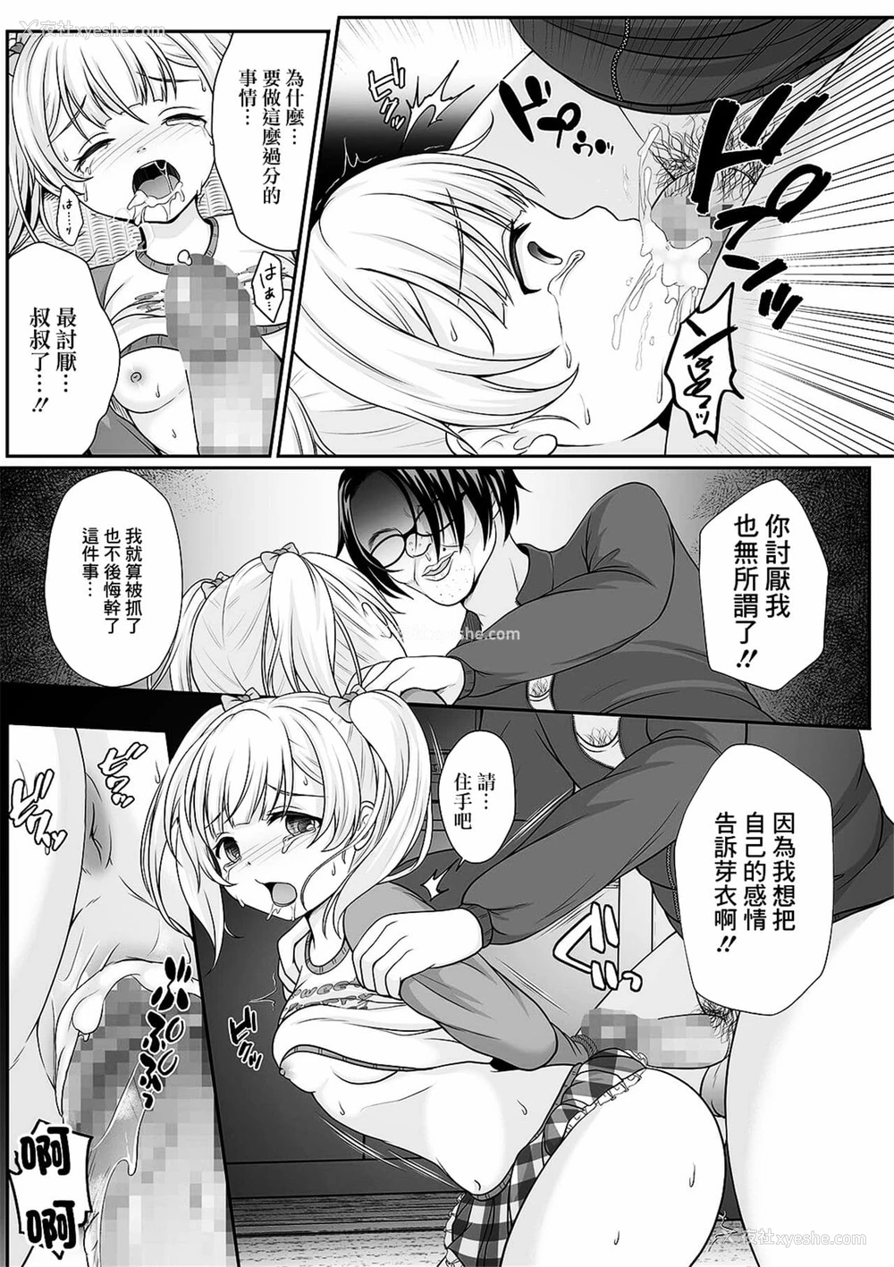 18P - [でんぱゆっくり] 花咲く刹那 前 中 后编 [中国翻訳] [DL版]