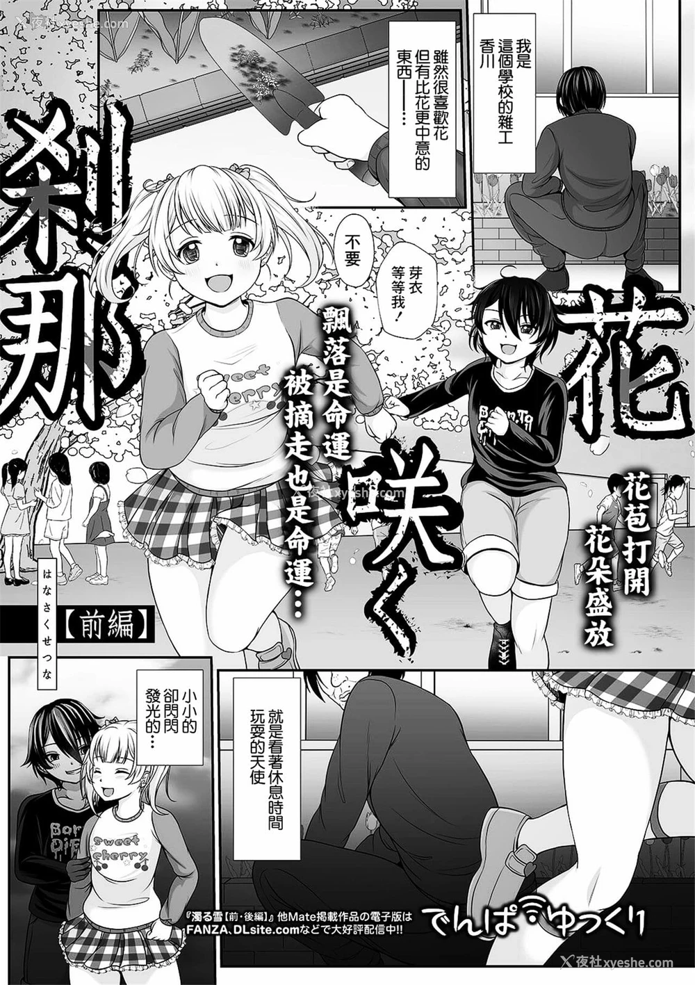 2P - [でんぱゆっくり] 花咲く刹那 前 中 后编 [中国翻訳] [DL版]