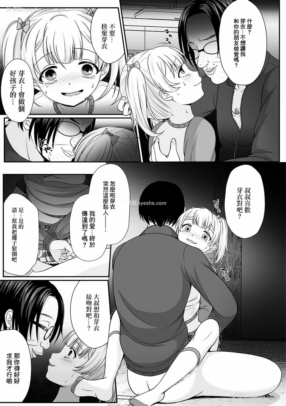 30P - [でんぱゆっくり] 花咲く刹那 前 中 后编 [中国翻訳] [DL版]