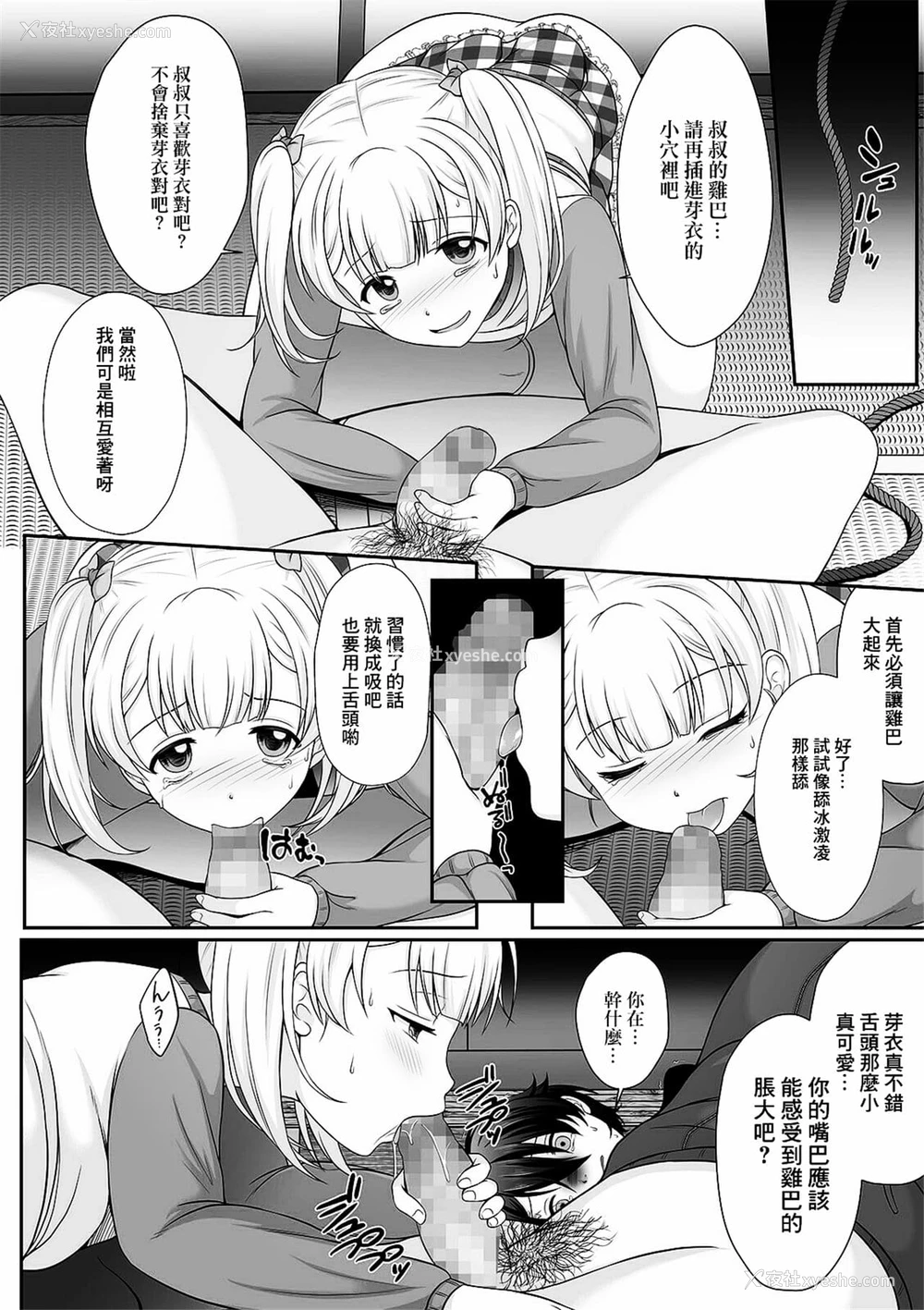 31P - [でんぱゆっくり] 花咲く刹那 前 中 后编 [中国翻訳] [DL版]