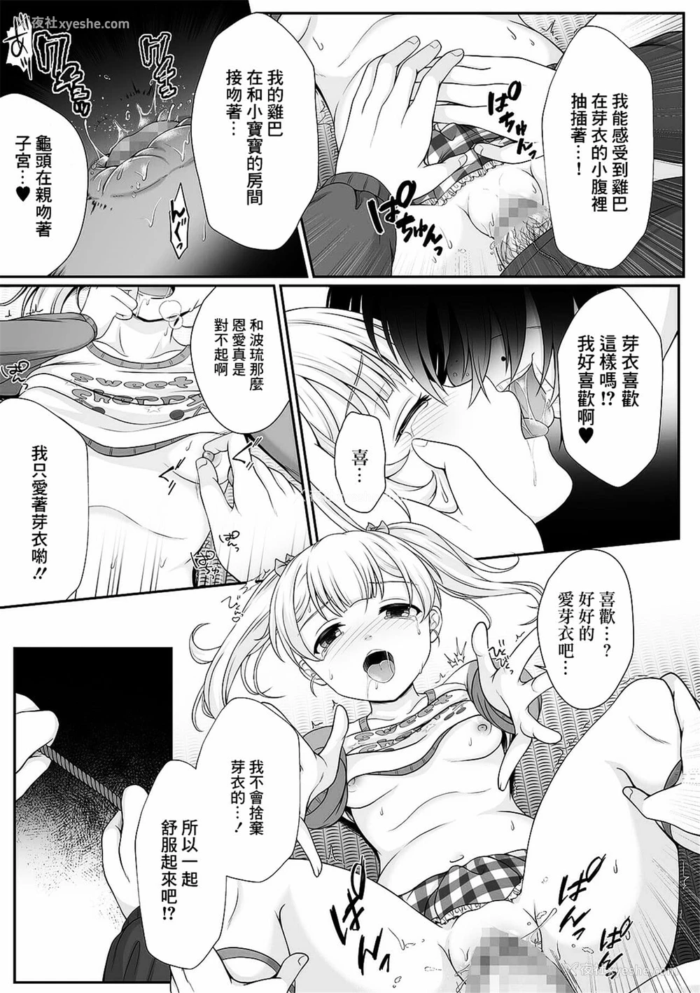 34P - [でんぱゆっくり] 花咲く刹那 前 中 后编 [中国翻訳] [DL版]