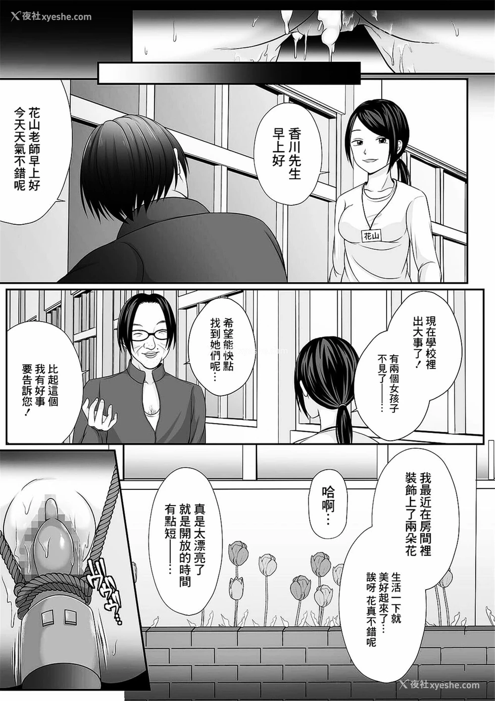 40P - [でんぱゆっくり] 花咲く刹那 前 中 后编 [中国翻訳] [DL版]