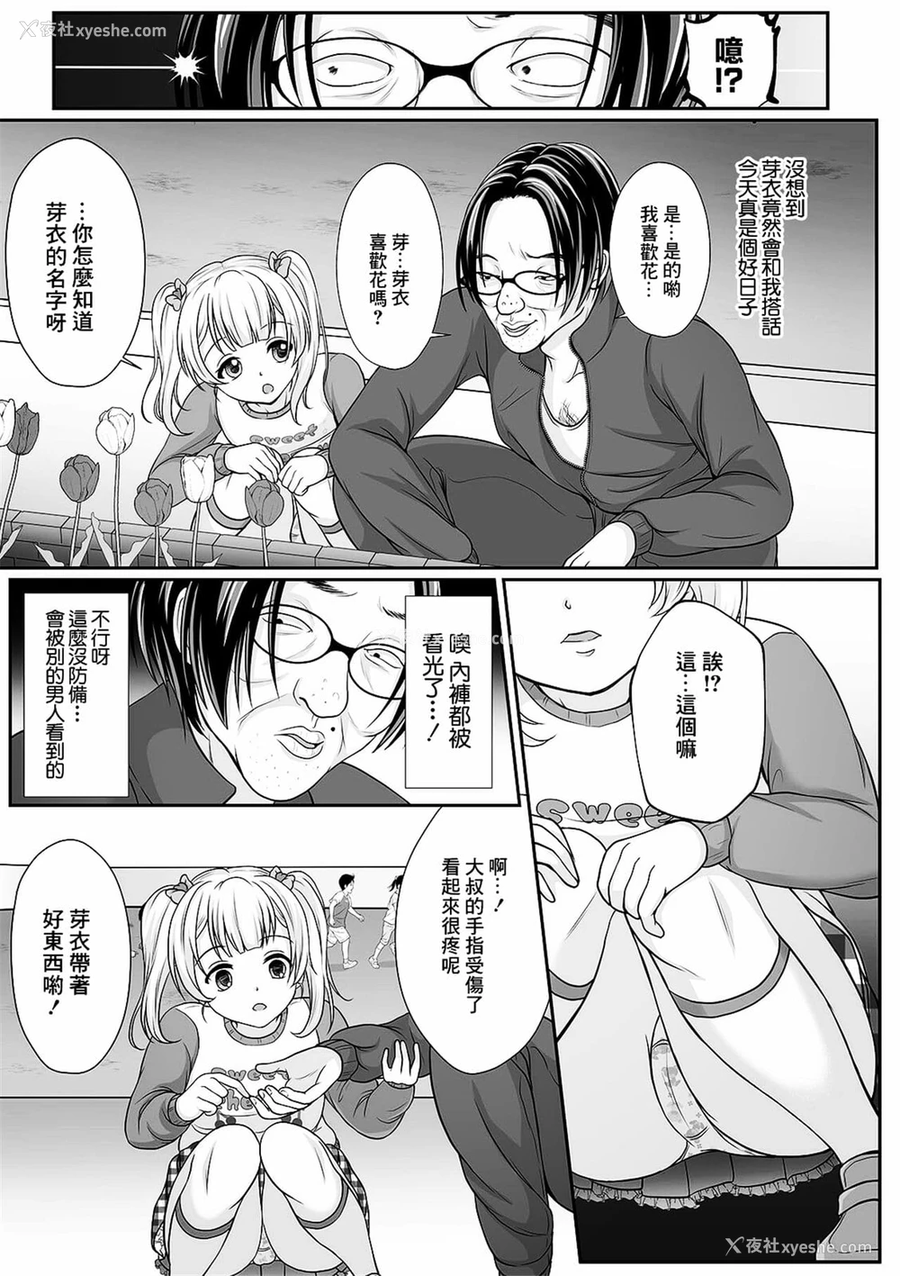 4P - [でんぱゆっくり] 花咲く刹那 前 中 后编 [中国翻訳] [DL版]