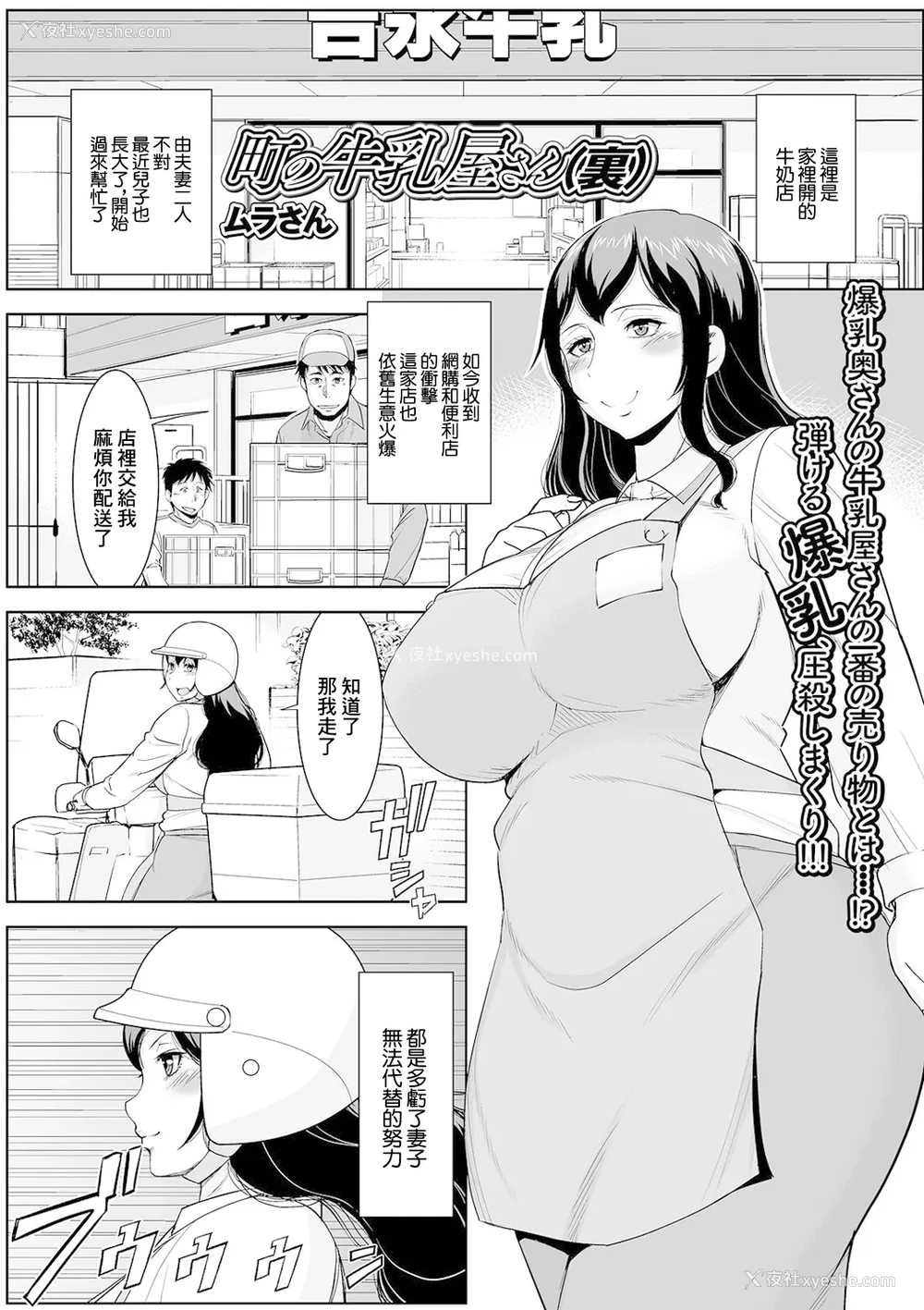 1P - [ムラさん] 町の牛乳屋さん(里) (Web配信 月刊 隣の気になる奥さん vol.048) [中国翻訳]
