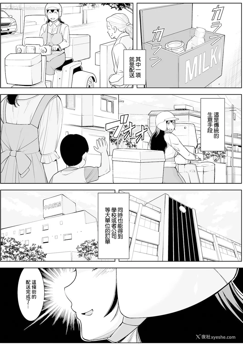 2P - [ムラさん] 町の牛乳屋さん(里) (Web配信 月刊 隣の気になる奥さん vol.048) [中国翻訳]