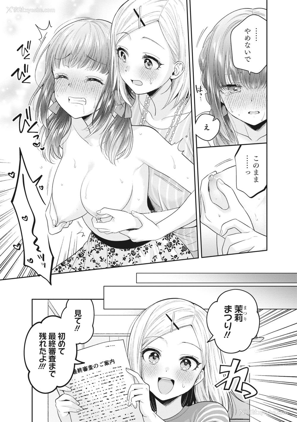 143P - [アンソロジー] どんなおっぱいがお好きですか？ キミの好きなおっぱいがきっと见つかるアンソロジー